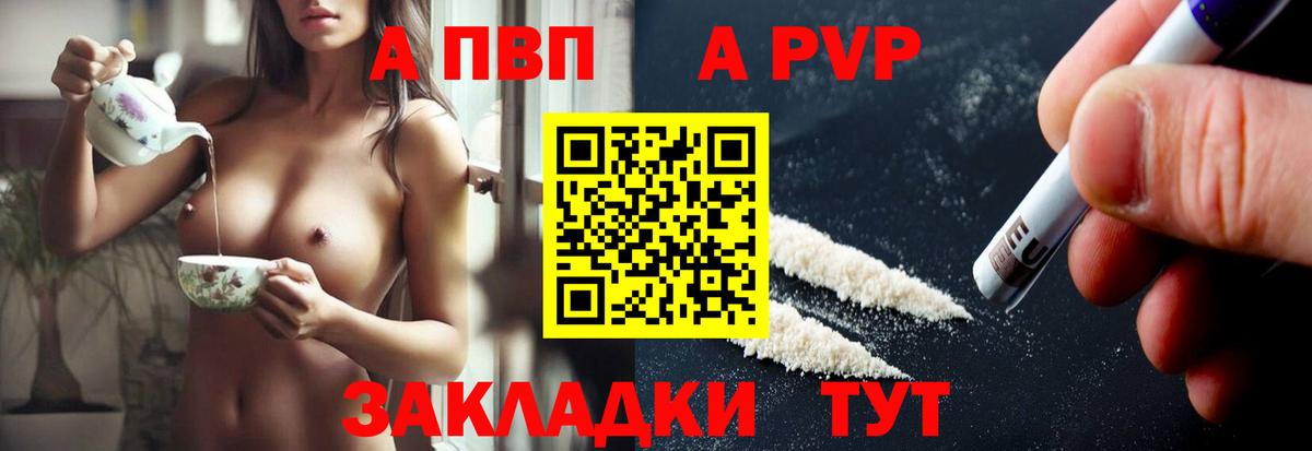 A PVP Соль Вятские Поляны