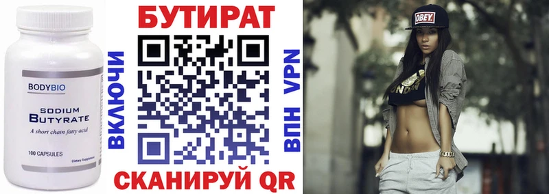 Бутират 1.4BDO  Вятские Поляны 