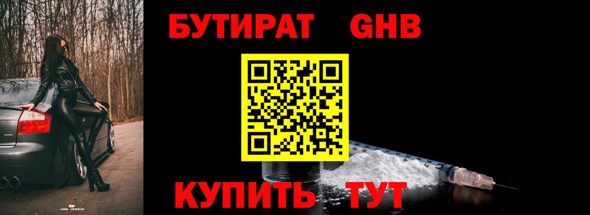 Бутират 99%  Вход с VPN  Вятские Поляны 