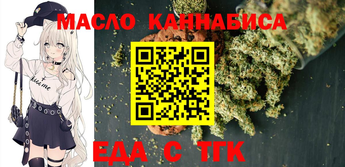 Еда ТГК конопля  Вход с VPN  Вятские Поляны 