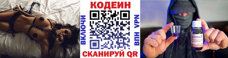Codein напиток Lean (лин)  Вятские Поляны 