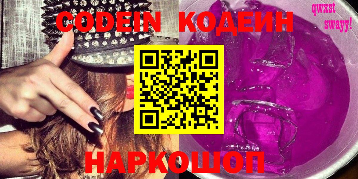 Кодеиновый сироп Lean Purple Drank Вятские Поляны