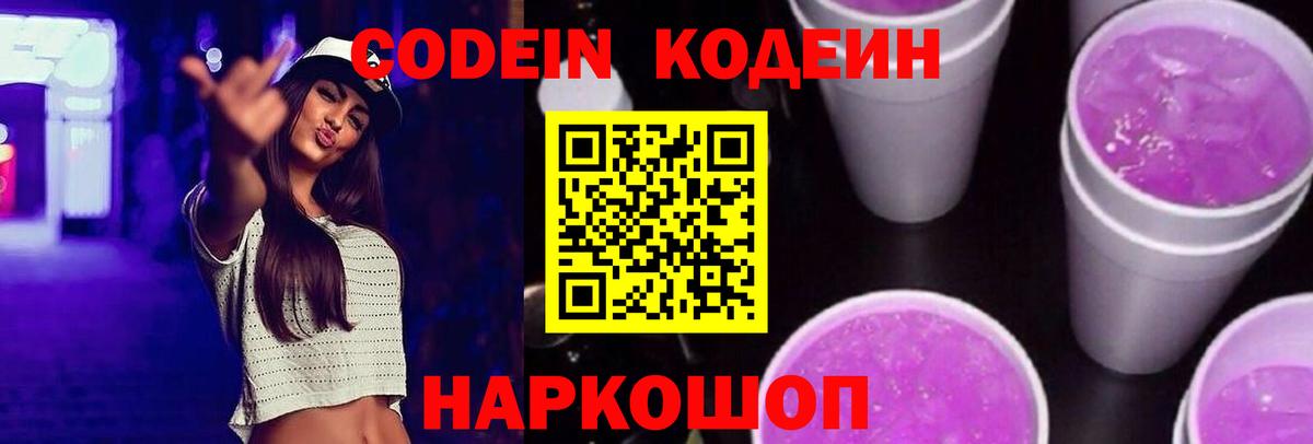 Вятские Поляны  Codein Purple Drank  цены   Вход с VPN 